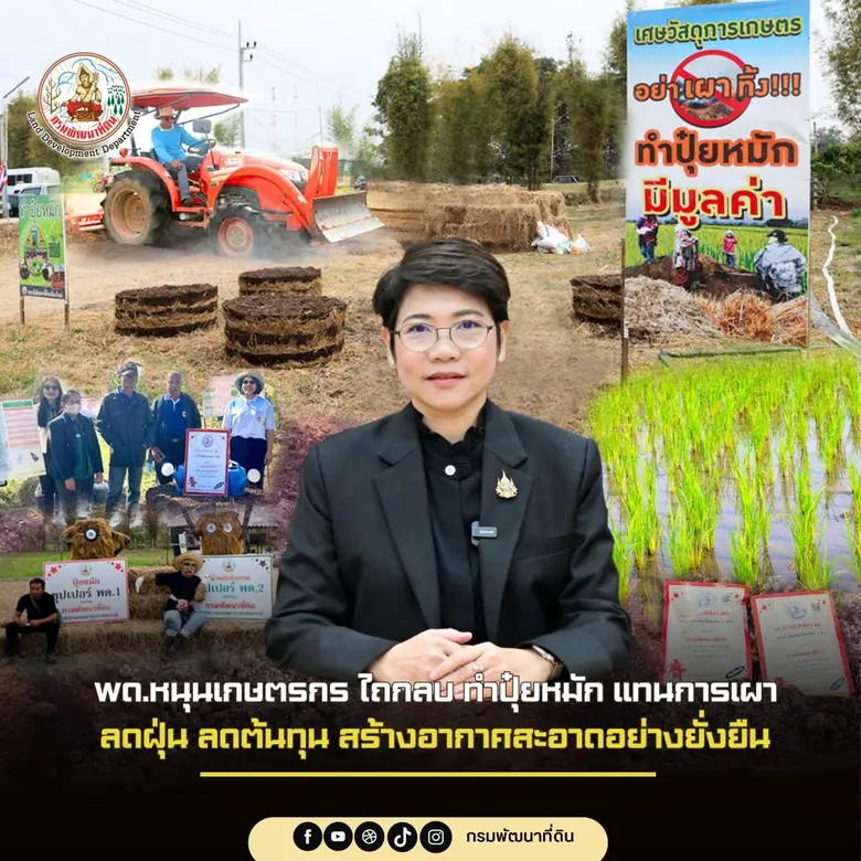 กรมพัฒนาที่ดิน เดินหน้ารณรงค์ให้เกษตรกรทั...