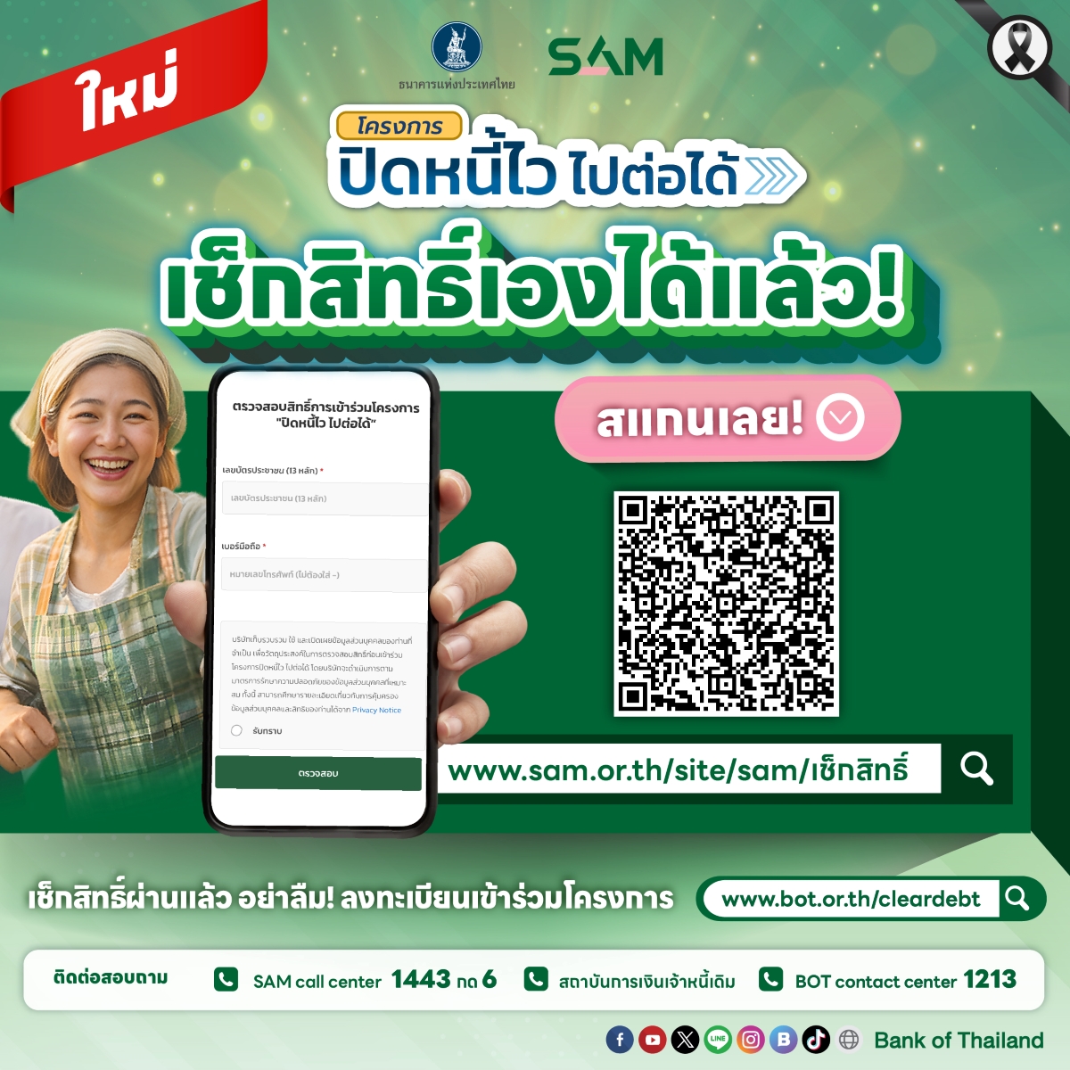 บริษัท บริหารสินทรัพย์สุขุมวิท จำกัด (บสส...