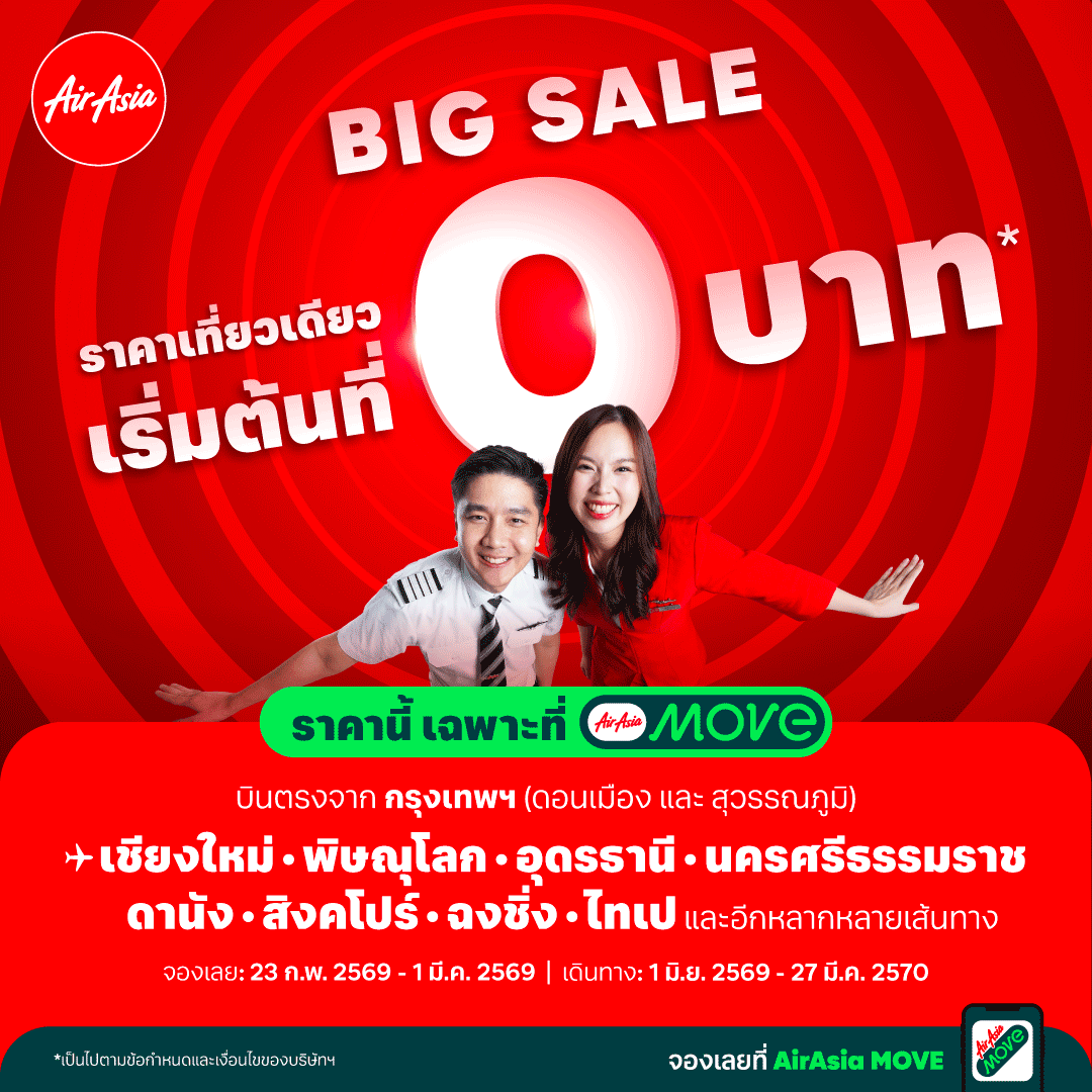 แอร์เอเชียประเดิมต้นปีด้วยแคมเปญโปรโมชั่น...