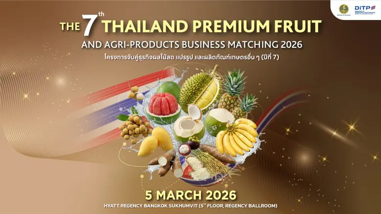 กรมส่งเสริมการค้าระหว่างประเทศ (DITP) เตร...