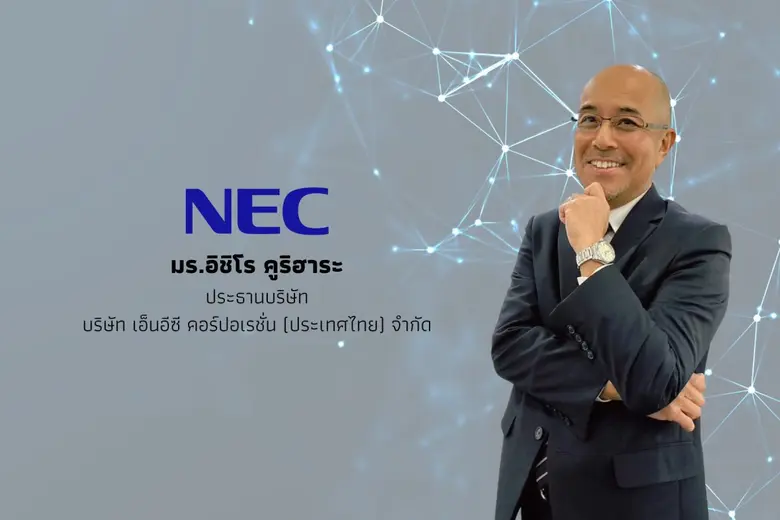 บริษัท เอ็นอีซี คอร์ปอเรชั่น (ประเทศไทย) ...