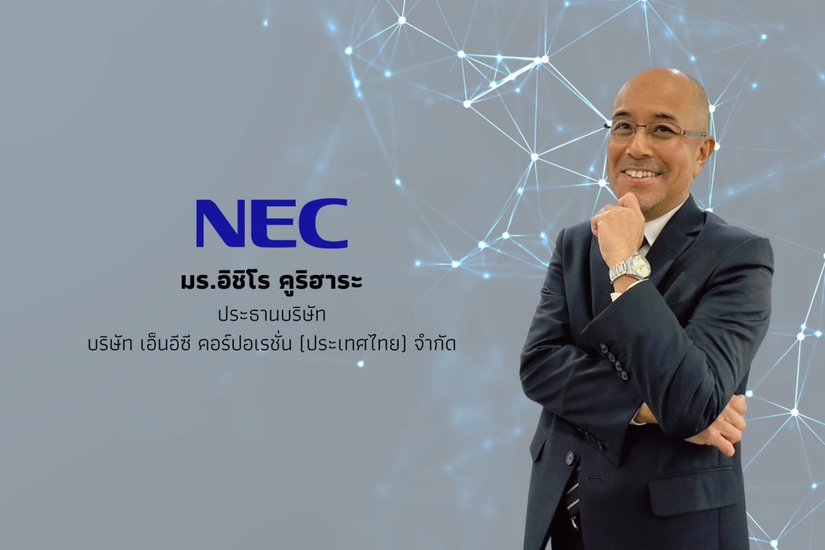 บริษัท เอ็นอีซี คอร์ปอเรชั่น (ประเทศไทย) ...