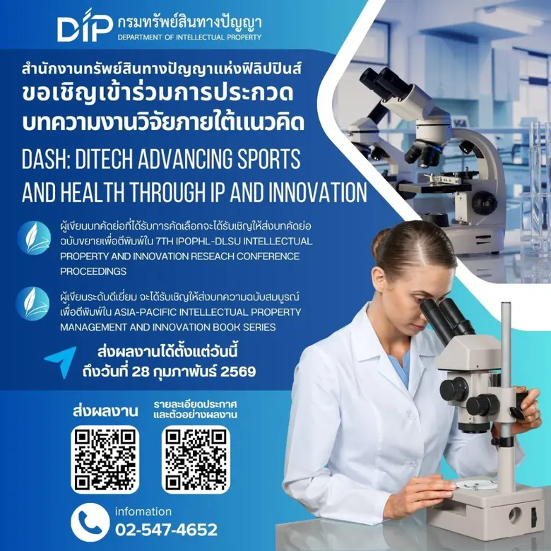 กรมทรัพย์สินทางปัญญา เผย สำนักงานทรัพย์สิ...