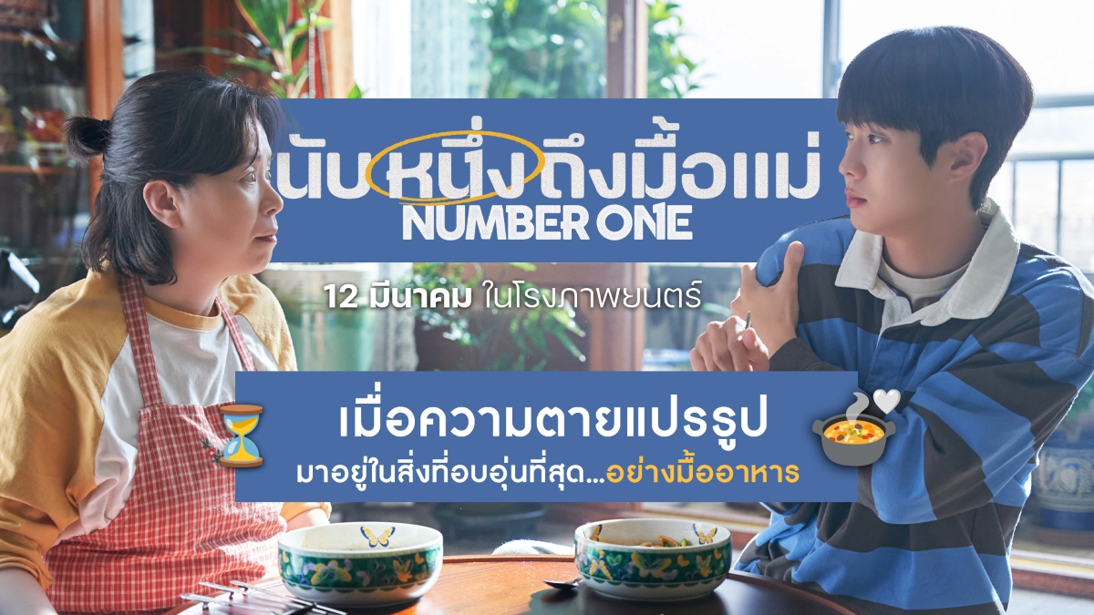 หากวันหนึ่ง "มื้อพิเศษ" กลับกลายเป็นการนั...