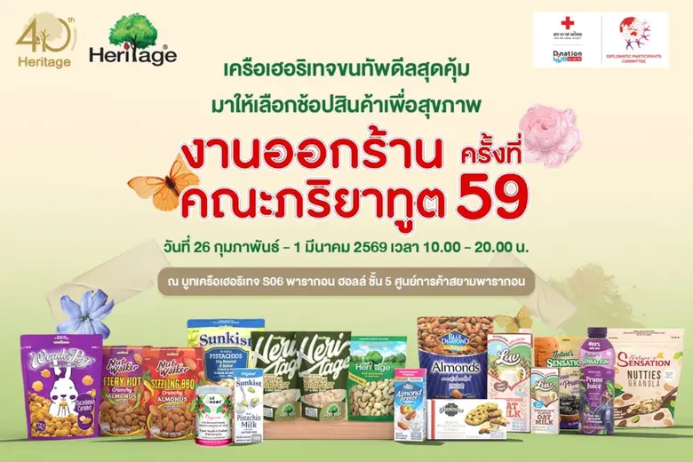 เครือเฮอริเทจ ผู้ผลิตและจัดจำหน่ายอาหารแล...