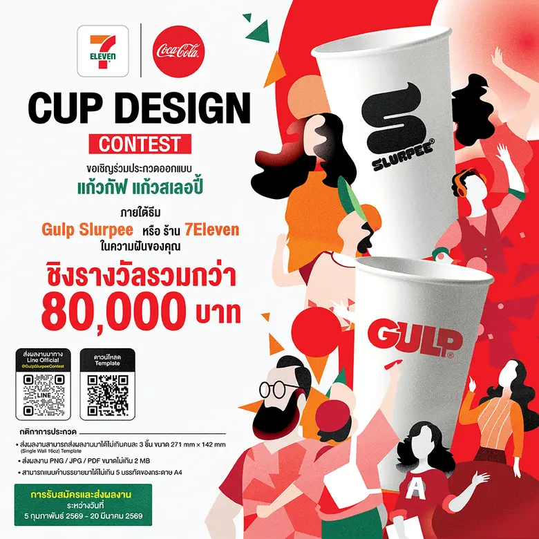 Gulp Slurpee ภายใต้การบริหารงานโดยบริษัทซ...
