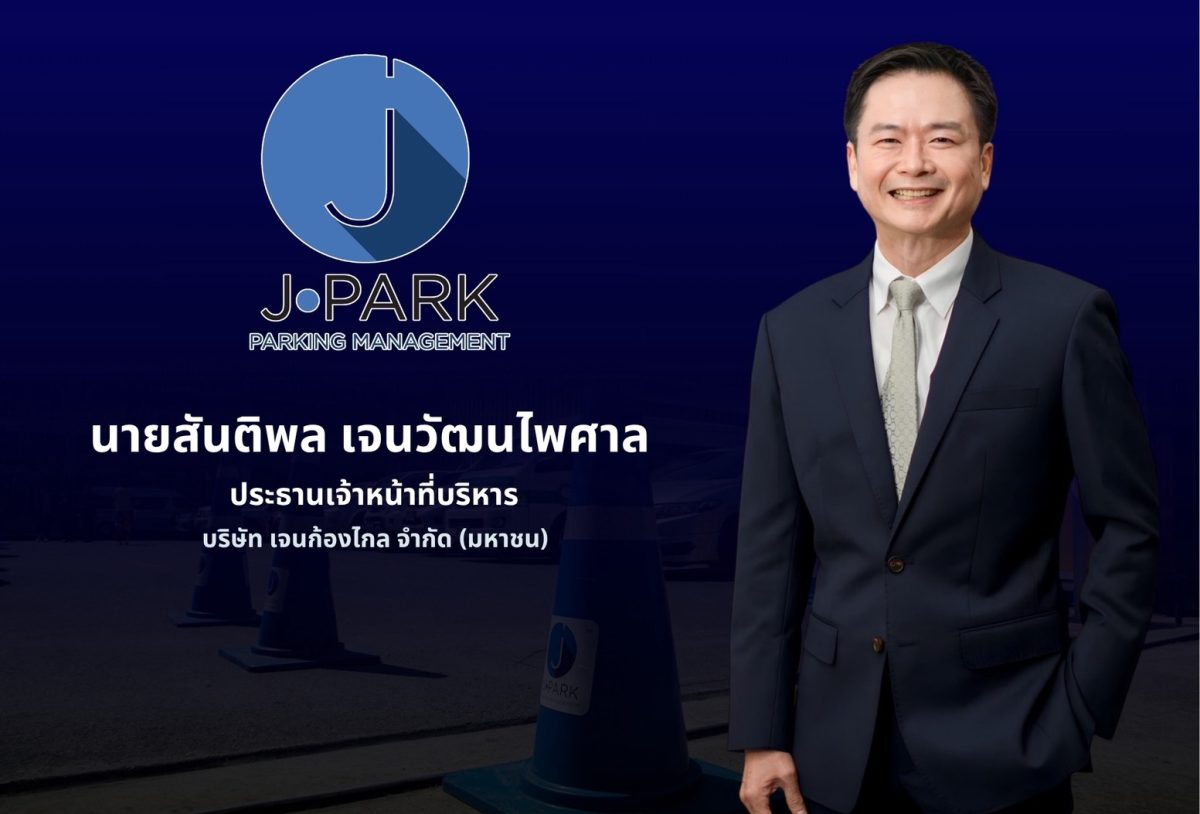 นายสันติพล เจนวัฒนไพศาล ประธานเจ้าหน้าที่...