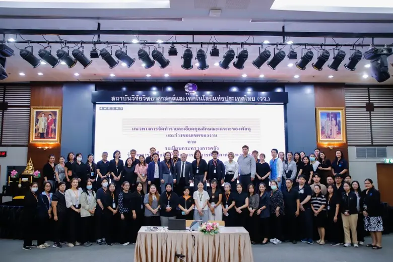 สถาบันวิจัยวิทยาศาสตร์และเทคโนโลยีแห่งประ...