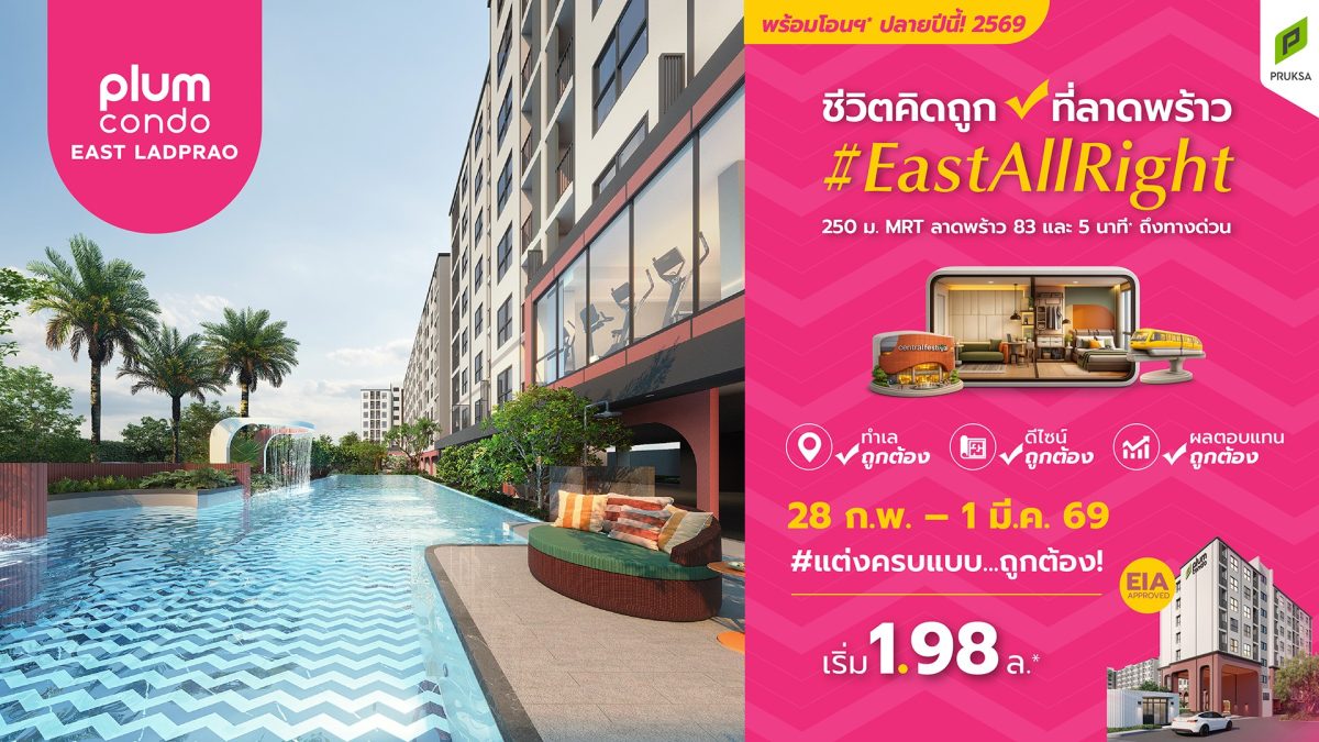 "พฤกษา" เตรียมเปิดจองคอนโดใหม่ "พลัมคอนโด...