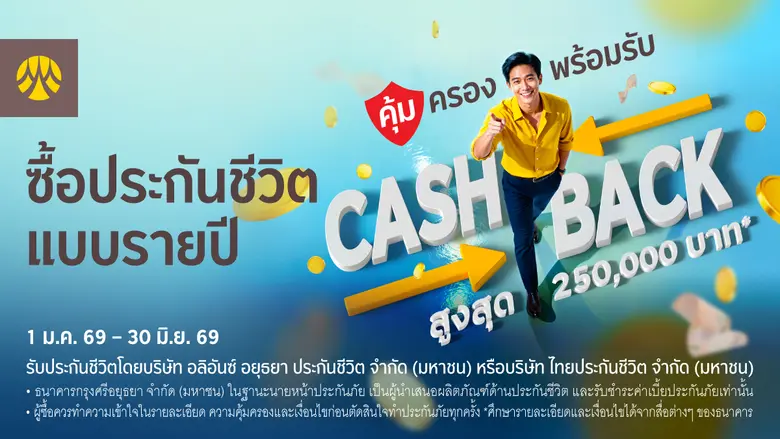 กรุงศรี (ธนาคารกรุงศรีอยุธยา จำกัด (มหาชน)) มอบสิทธ...