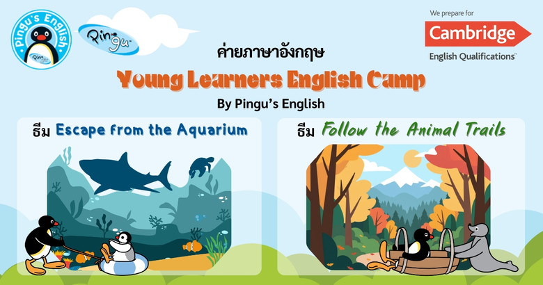 Pingu's English ชวนน้องๆ ป.1-4 มาร่วมเรียนรู้ภาษาอั...