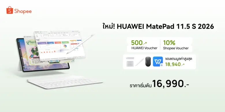 หัวเว่ยจับมือ Shopee จัดโปรโมชันสุดคุ้ม ร...