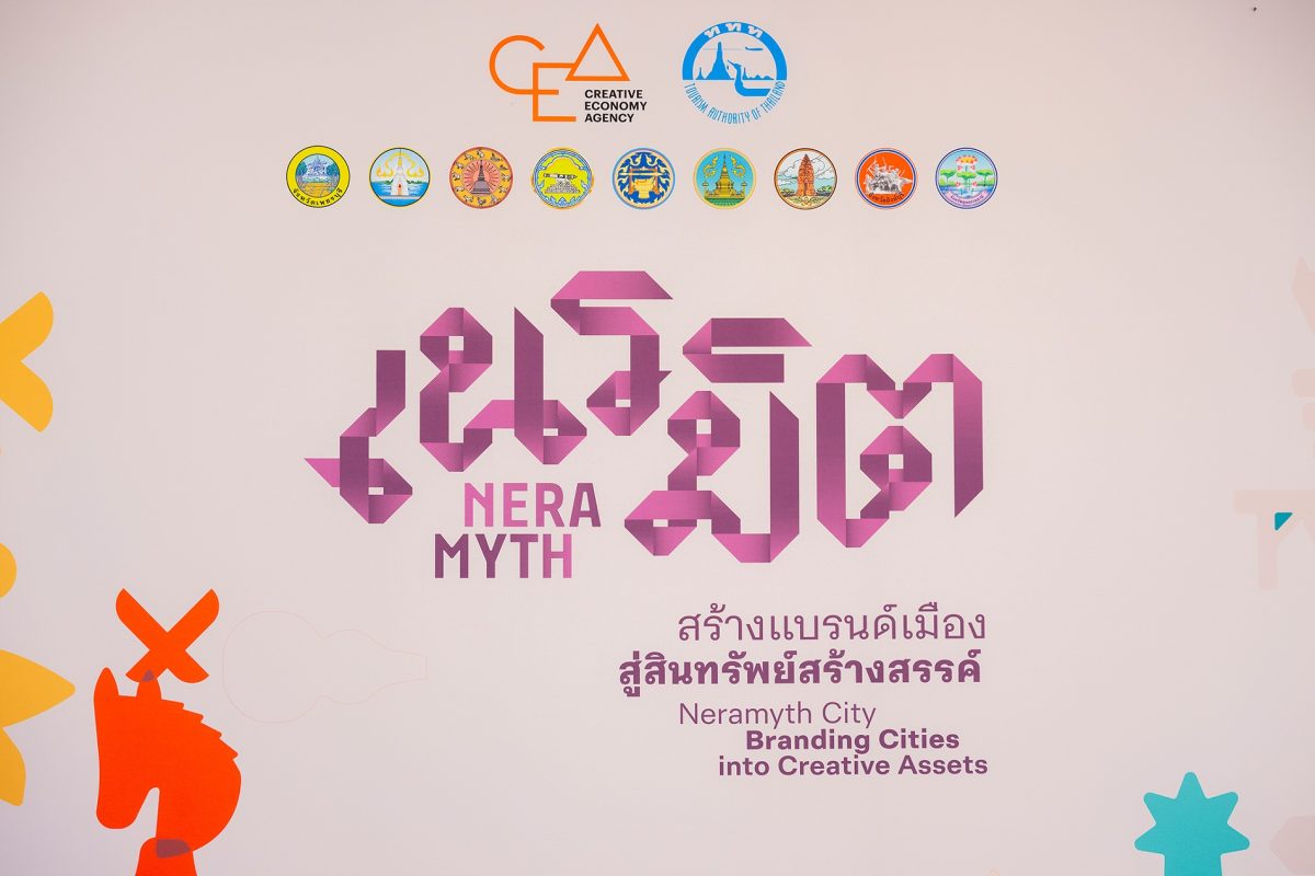 สำนักงานส่งเสริมเศรษฐกิจสร้างสรรค์ (องค์ก...