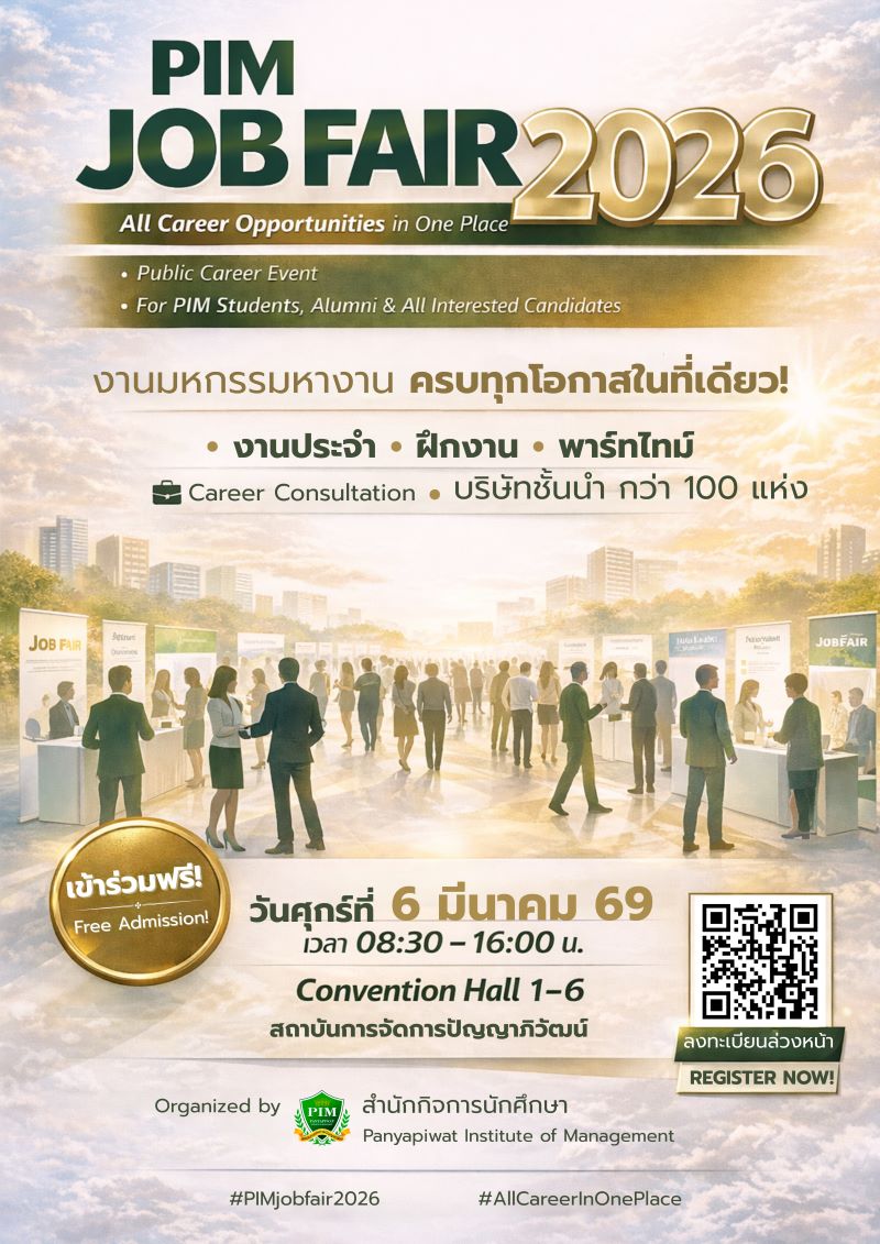 สถาบันการจัดการปัญญาภิวัฒน์ (พีไอเอ็ม) ขอ...