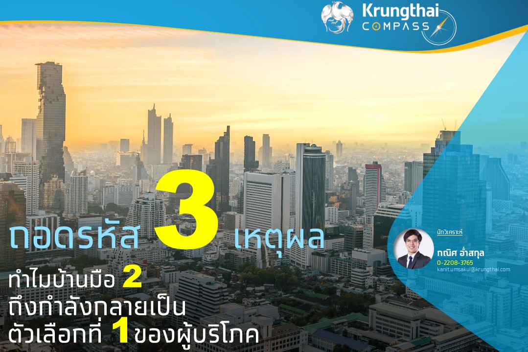 Key Highlights : ที่อยู่อาศัยมือ 2 กำลังพ...