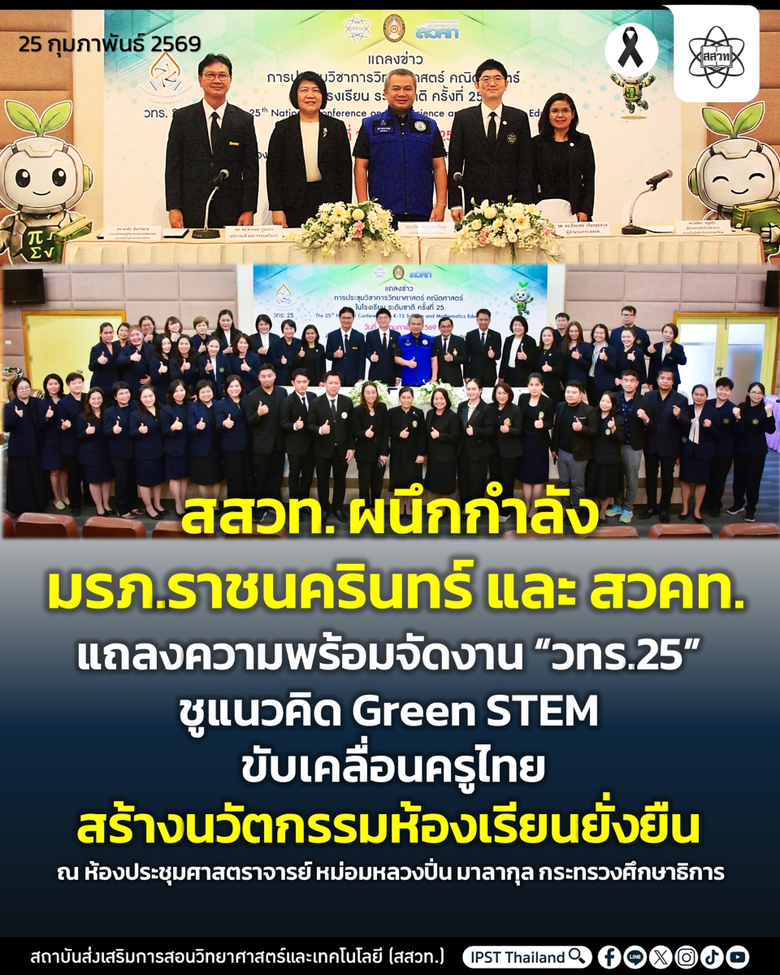 กระทรวงศึกษาธิการ สถาบันส่งเสริมการสอนวิทยาศาสตร์แล...