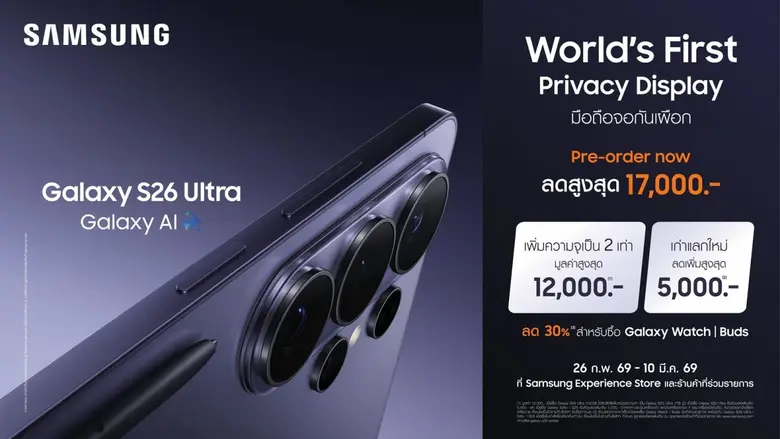 เปิดตัวแล้ว! Samsung Galaxy S26 Ultra สุด...