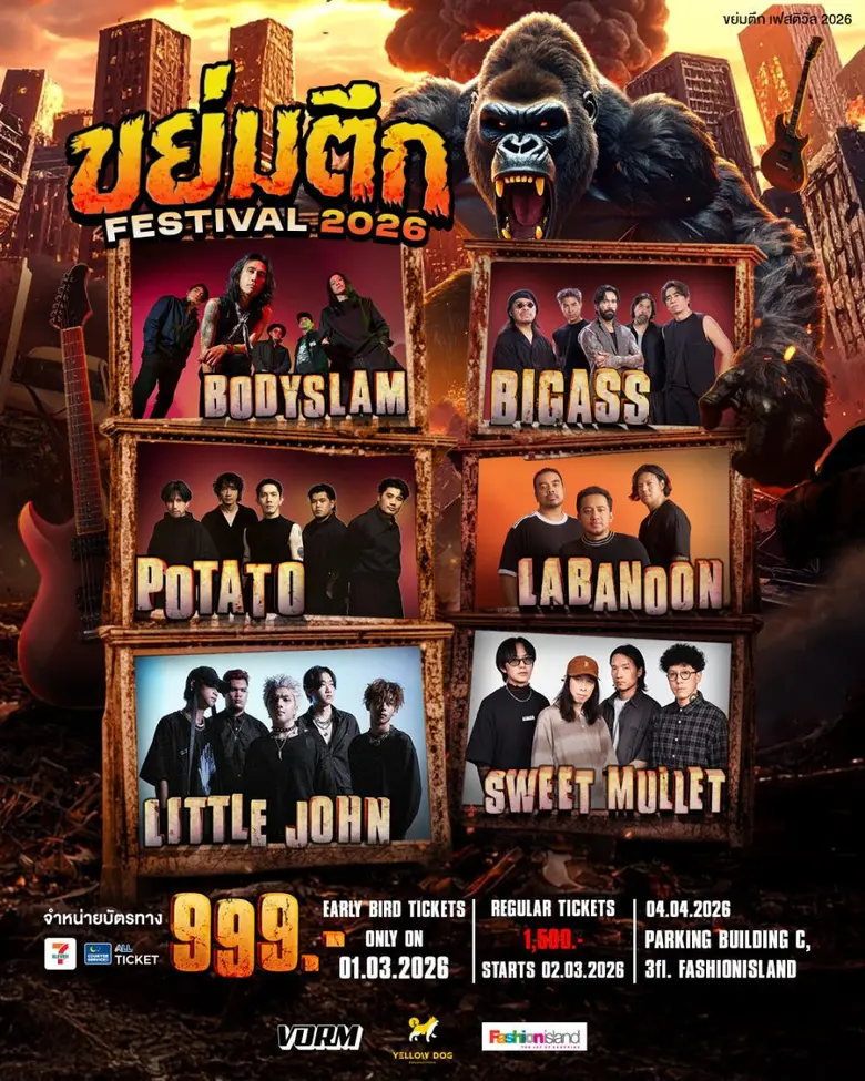 เตรียมตัวให้พร้อม! กับเทศกาลดนตรีร็อกที่เ...