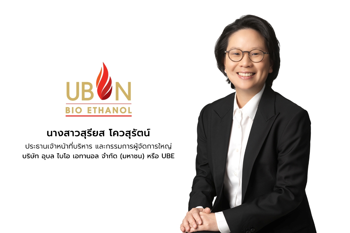 'บมจ. อุบล ไบโอ เอทานอล' หรือ UBE ผู้ผลิต...