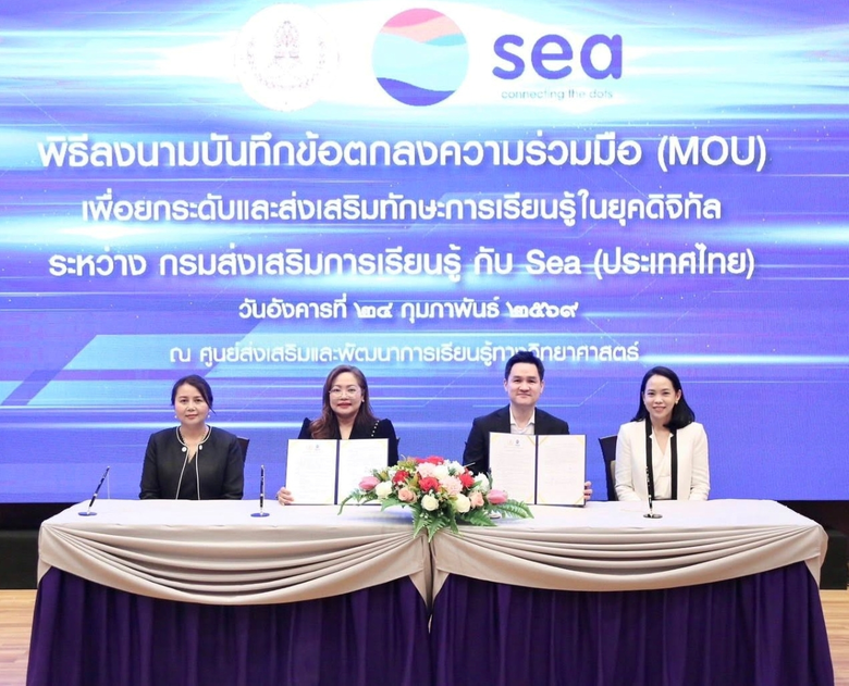 Sea (ประเทศไทย) ผู้ให้บริการอินเทอร์เน็ตแพลตฟอร์มชั...