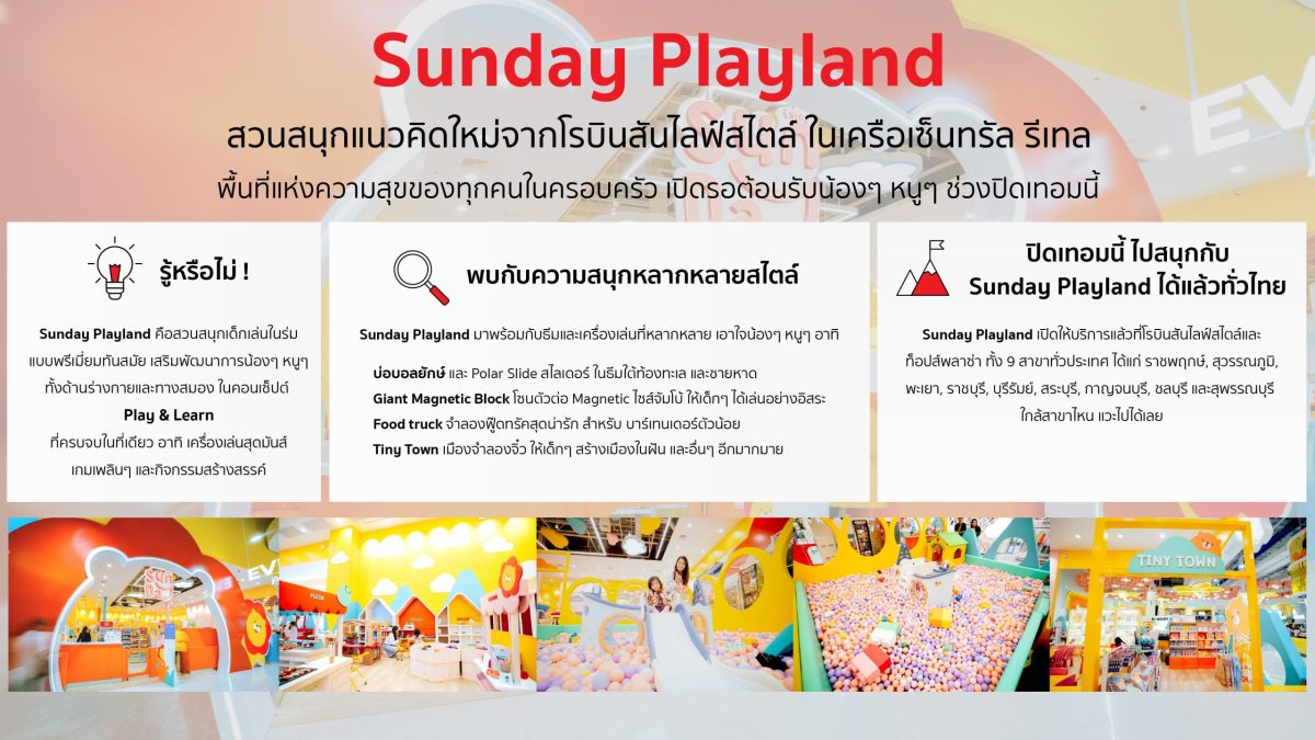 ต้อนรับปิดเทอมสุดหรรษานี้ ถึงเวลาของเสียง...