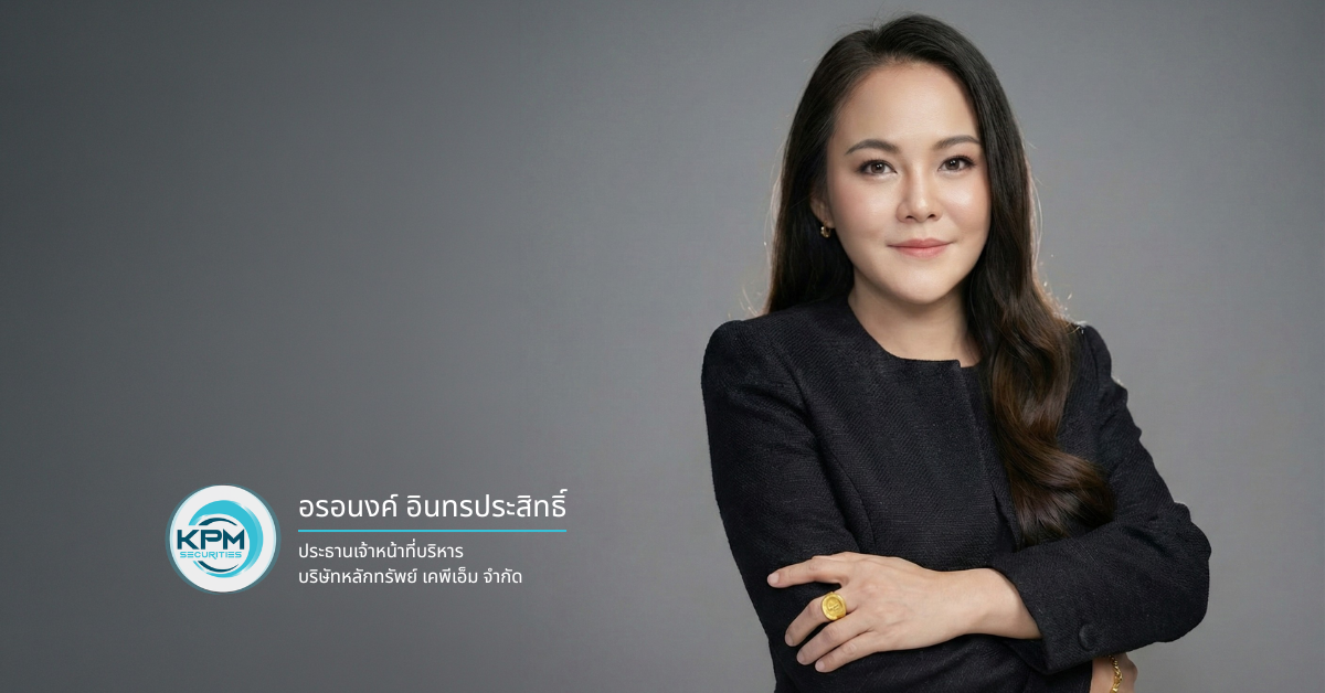 บริษัทหลักทรัพย์ เคพีเอ็ม จำกัด (KPM Secu...