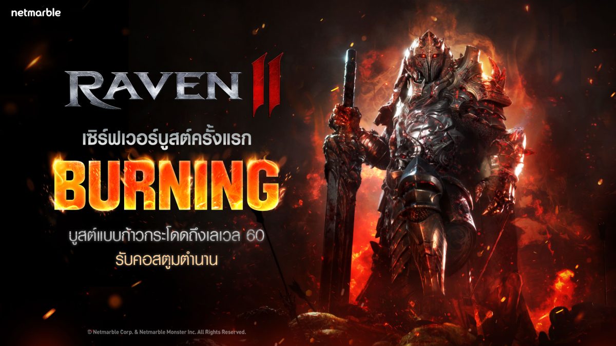 มอบคอสตูมตำนานให้ผู้เล่นทุกคนที่ถึงเลเวล ...