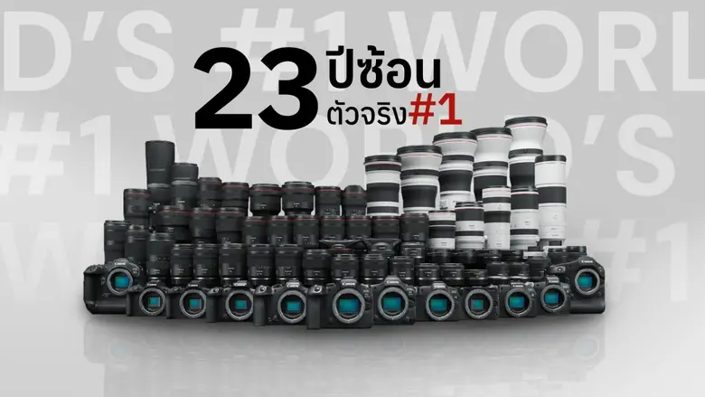 แคนนอน อิงค์ (Canon Inc.) ประกาศความสำเร็...