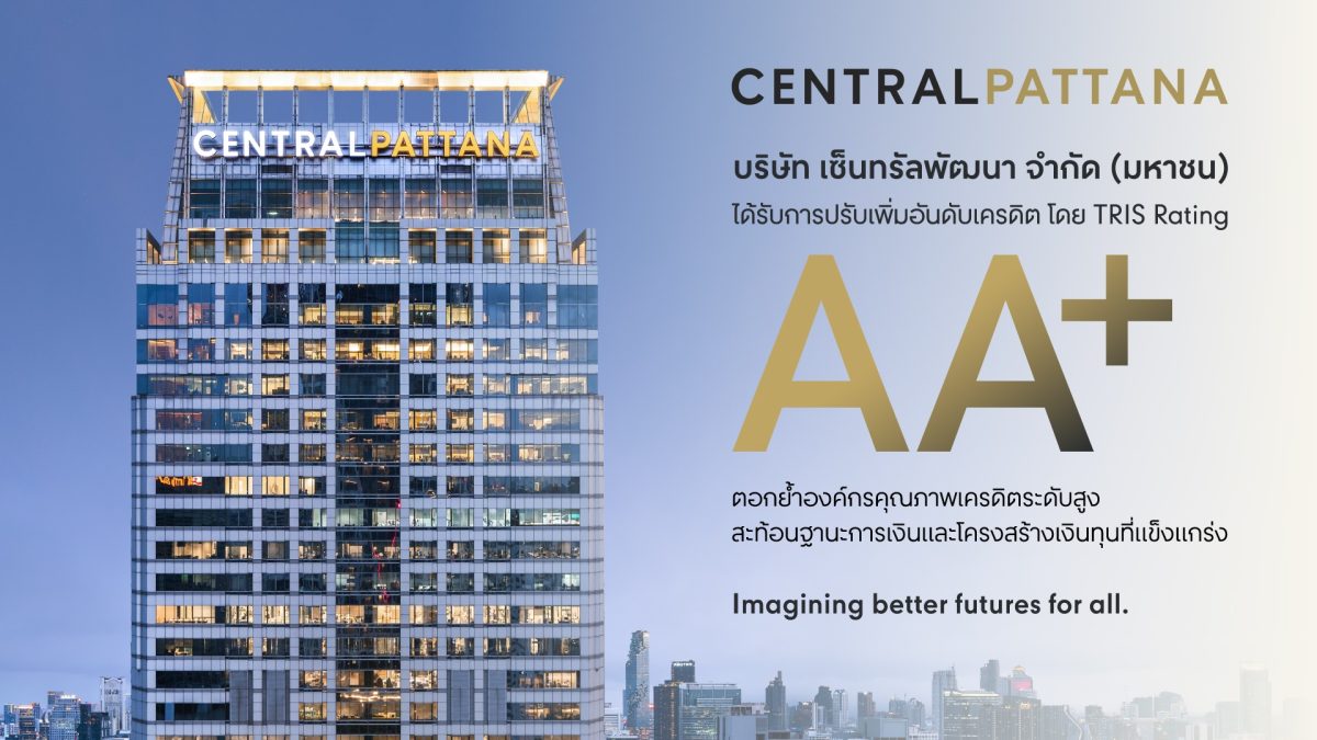 บริษัท เซ็นทรัลพัฒนา จำกัด (มหาชน) ผู้นำอ...