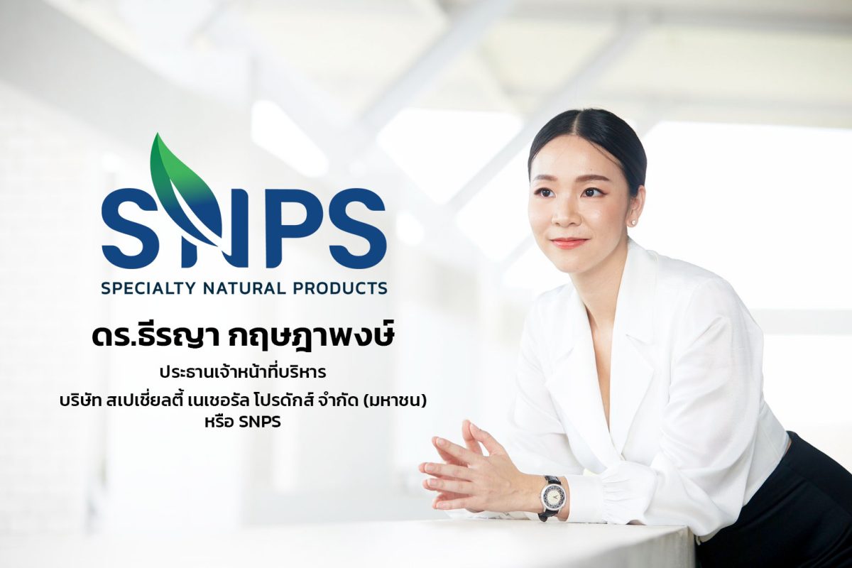 บริษัท สเปเชี่ยลตี้ เนเชอรัล โปรดักส์ จำก...