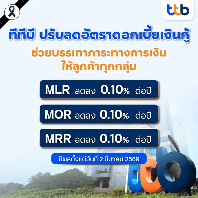 ทีทีบี สนับสนุนการขับเคลื่อนเศรษฐกิจไทย ข...