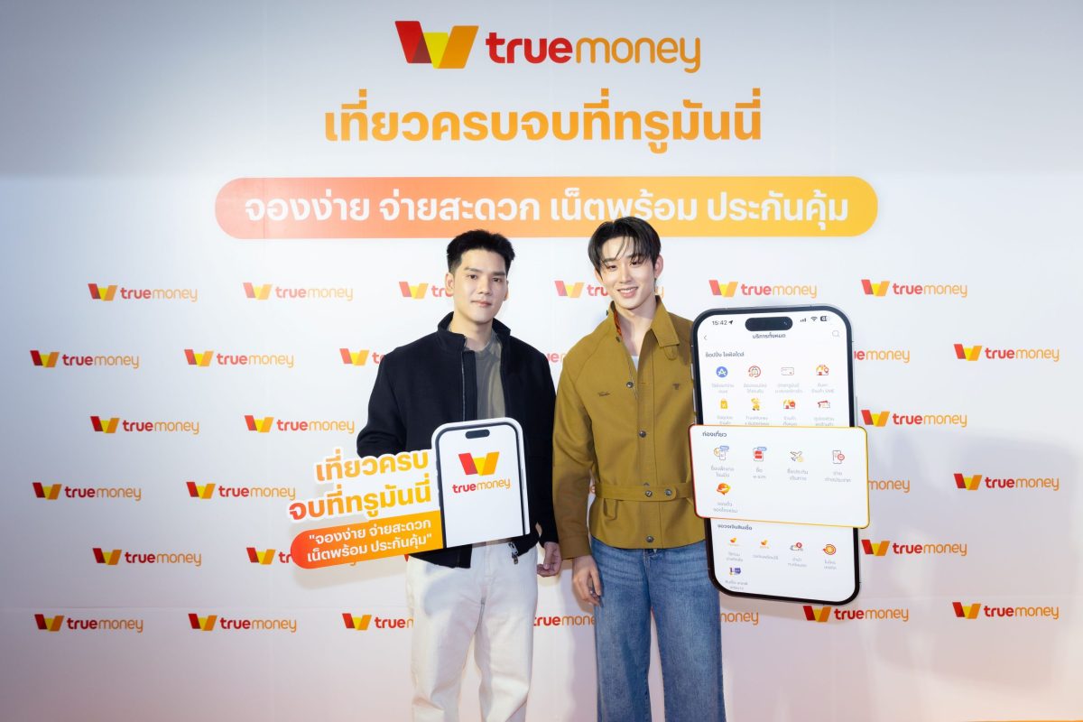 "จองง่าย จ่ายสะดวก เน็ตพร้อม ประกันคุ้ม" ...