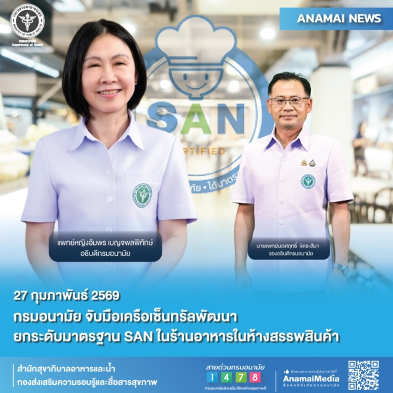 กรมอนามัย ปฏิบัติการเชิงรุกบุกร้านอาหารใน...