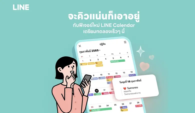 LINE ประเทศไทย เดินหน้าพัฒนาแพลตฟอร์มอย่างต่อเนื่อง...