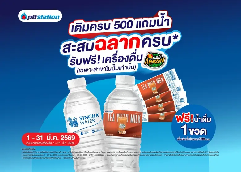 พีทีที สเตชั่น (PTT Station) เดินเกมรุกคร...