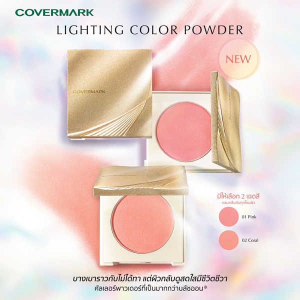 เครื่องสำอาง COVERMARK (คัฟเวอร์มาร์ค) จา...