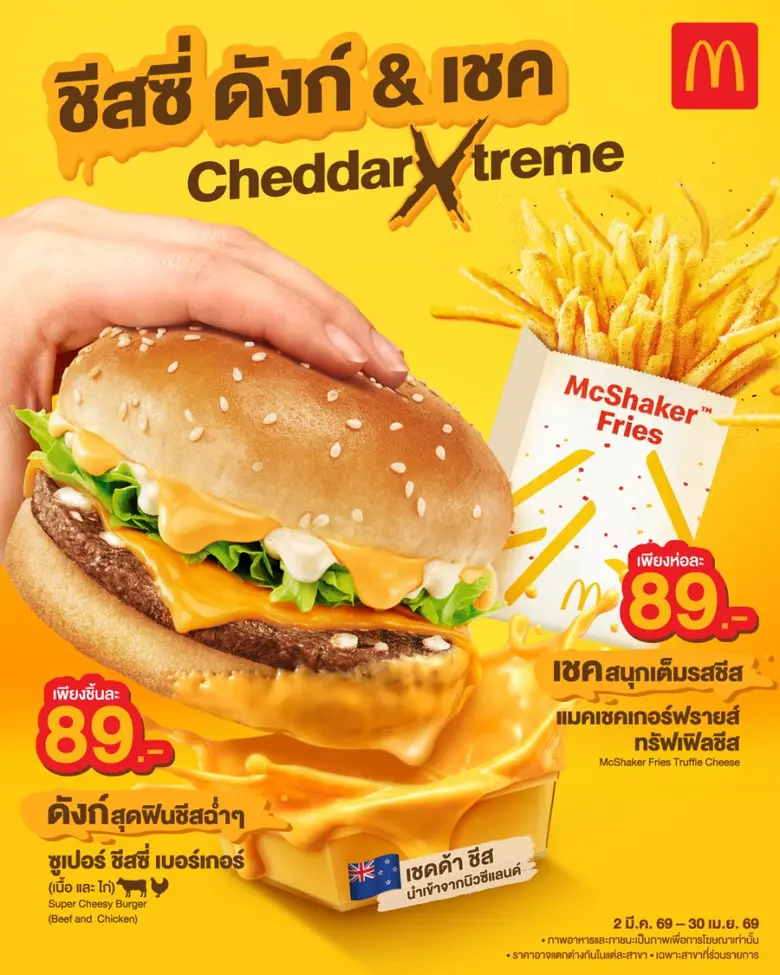 แมคโดนัลด์ นำแคมเปญสุดปังกลับมาอีกครั้ง! ...