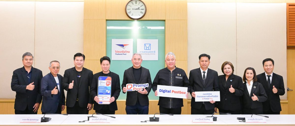 บริษัท ไปรษณีย์ไทย จำกัด ร่วมกับ การเคหะแ...