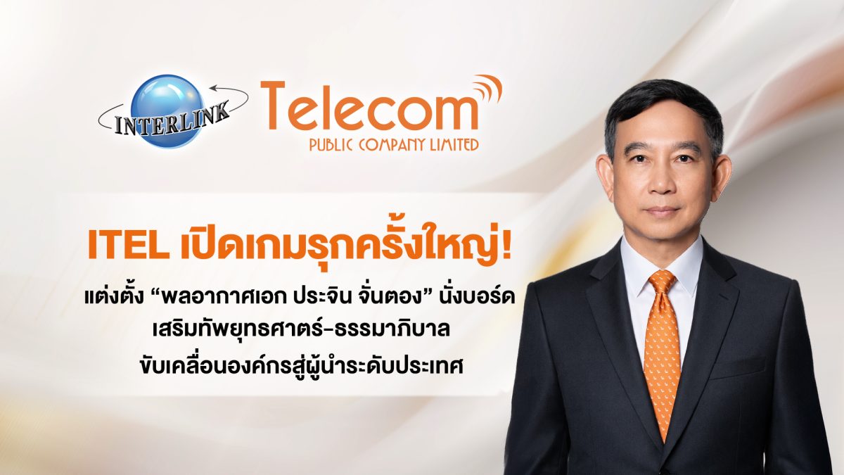 บริษัท อินเตอร์ลิ้งค์ เทเลคอม จำกัด (มหาช...