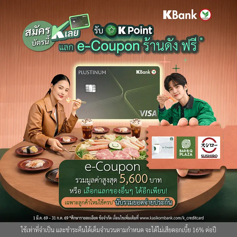 ธนาคารกสิกรไทย เปิดตัวแคมเปญ "สมัครบัตรนี...