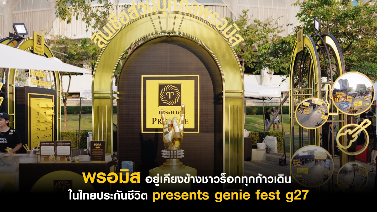 พรอมิส ผู้ให้บริการสินเชื่อจากประเทศญี่ปุ...