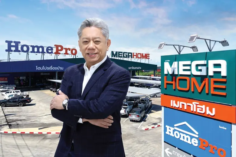 บริษัท โฮม โปรดักส์ เซ็นเตอร์ จำกัด (มหาช...