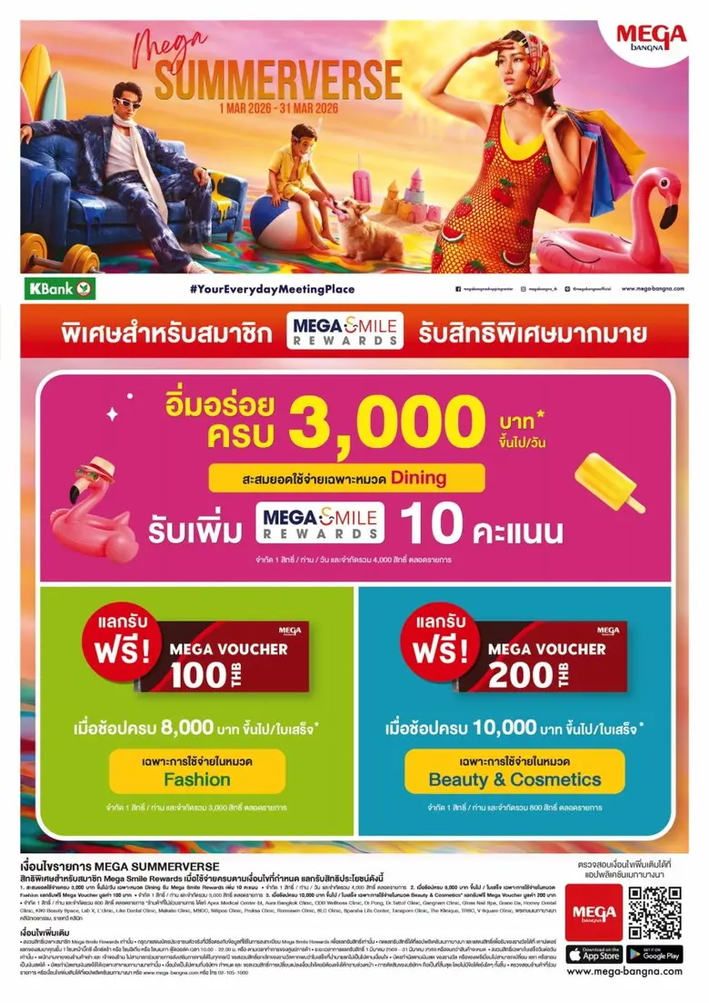 ศูนย์การค้าเมกาบางนา แหล่งช้อปปิ้งที่ใหญ่...