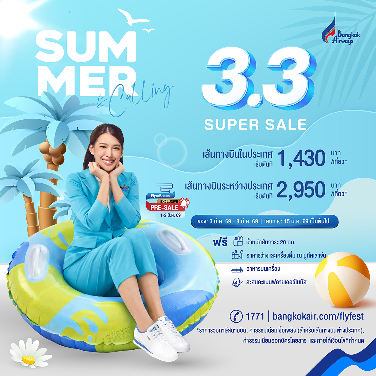 บริษัท การบินกรุงเทพ จำกัด (มหาชน) หรือสา...