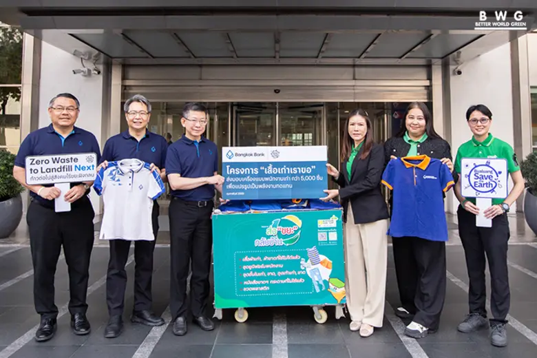 บริษัท เบตเตอร์ เวิลด์ กรีน จำกัด (มหาชน)...