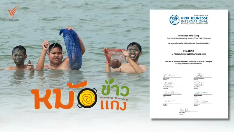 องค์การกระจายเสียงและแพร่ภาพสาธารณะแห่งปร...