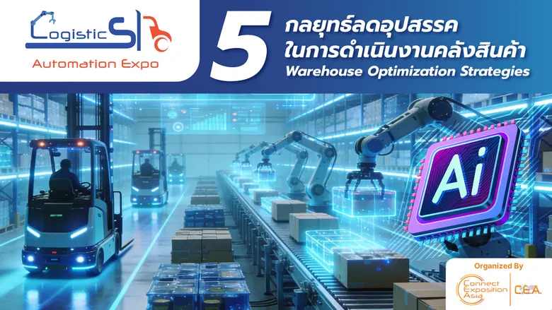 ในยุคที่ "ช้า แพ้" และ "พลาด เสียต้นทุน" ...