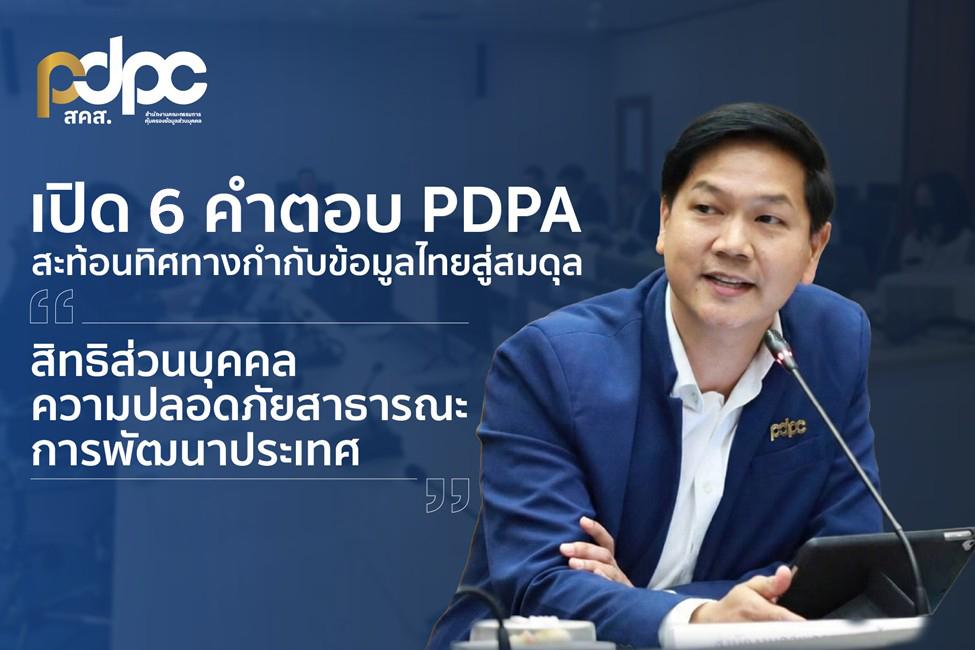 การกำกับดูแลข้อมูลส่วนบุคคลของประเทศไทยกำ...