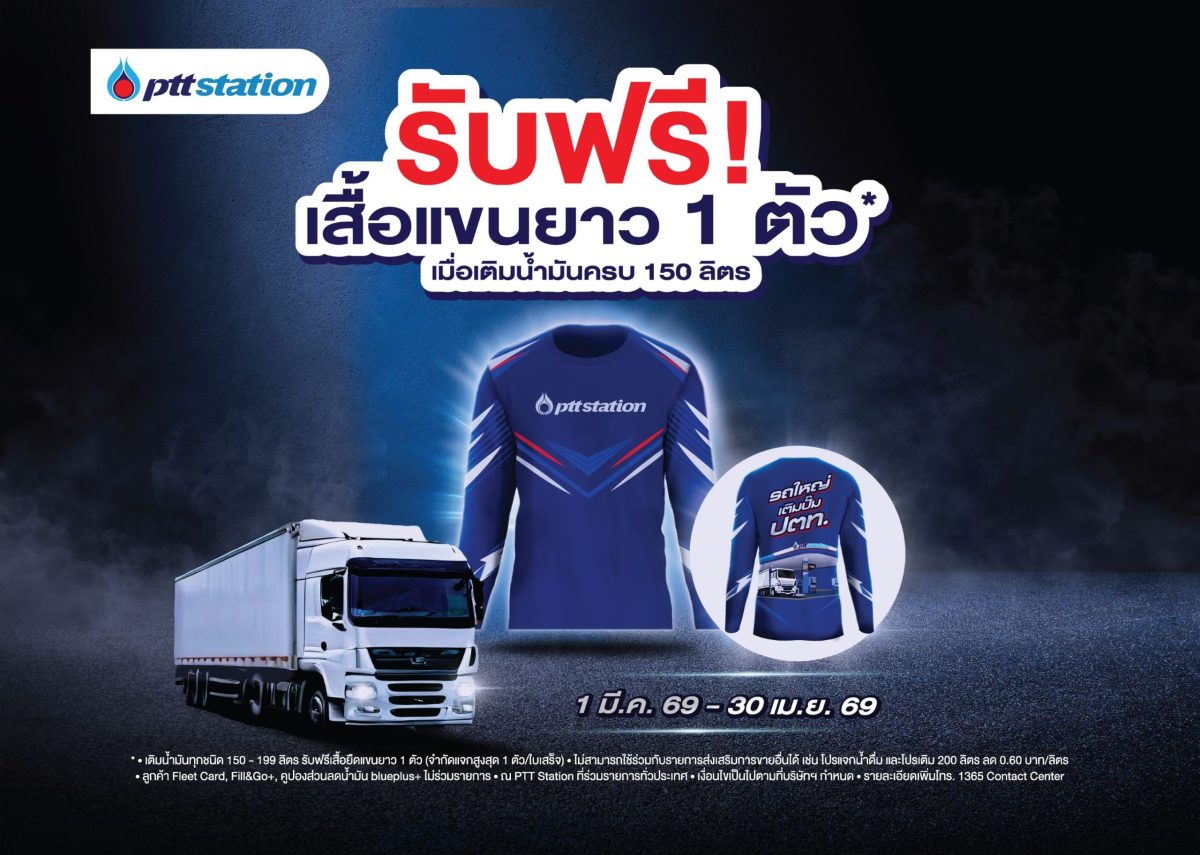 พีทีที สเตชั่น (PTT Station) เดินหน้าจัดก...