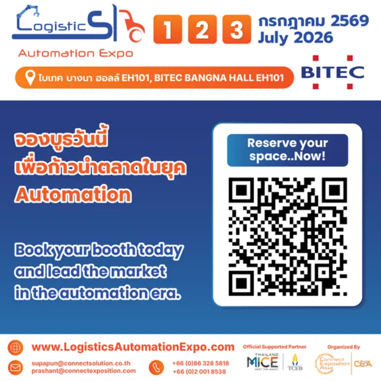 5 เทรนด์ โลจิสติกส์ คลังสินค้า และซัพพลายแห่งอนาคต Logistics, Warehouse, Supply Chain Industry Trends 2026